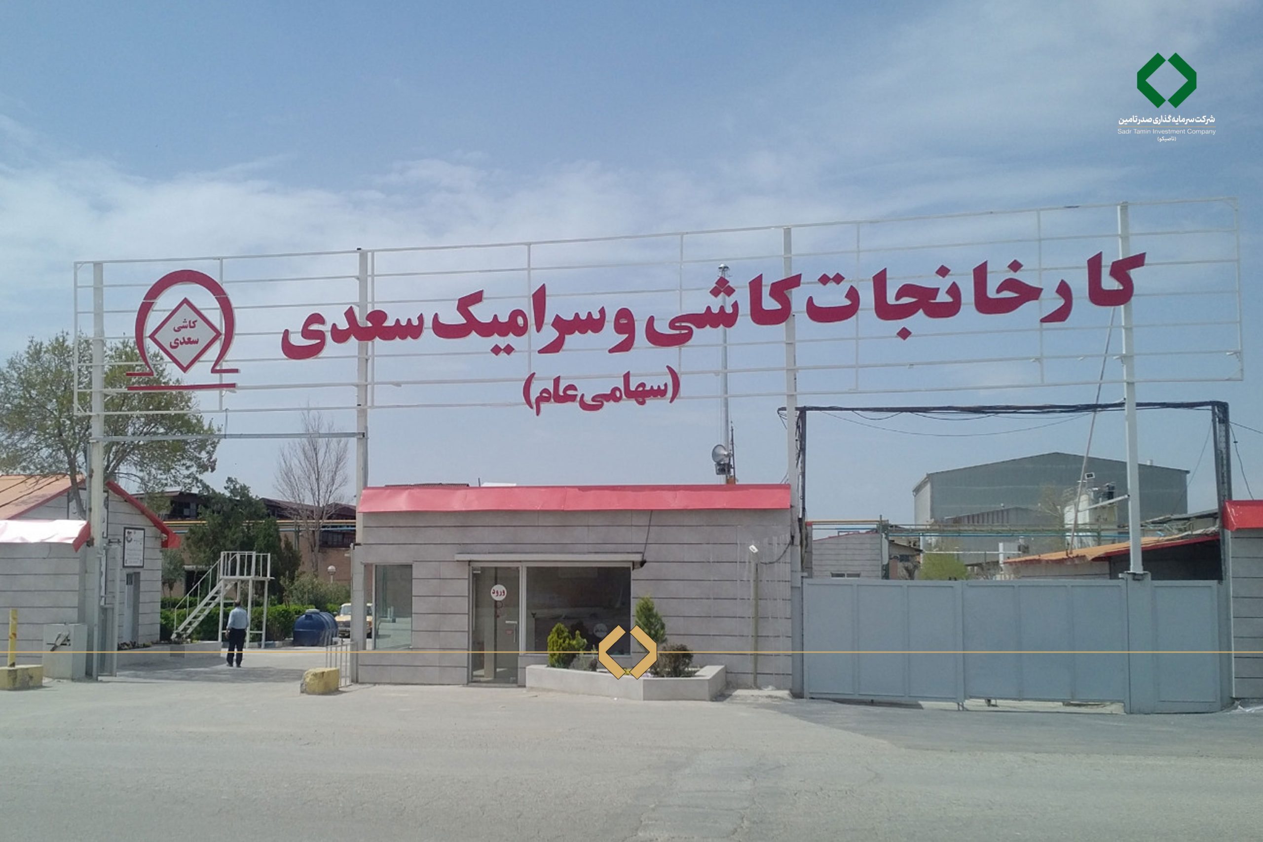 رشد ۱۹۵ درصدی سود خالص کاشی سعدی در ۳ ماهه نخست سال ۱۴۰۵ / میزان صادرات کسعدی به ۷۶۱ هزار دلار رسید