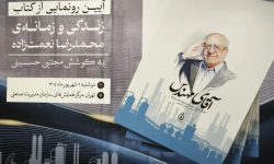 کتاب «آقای مهندس» رونمایی شد/ محمدرضا نعمتزاده: برای توسعه کشور غیرممکن وجود ندارد